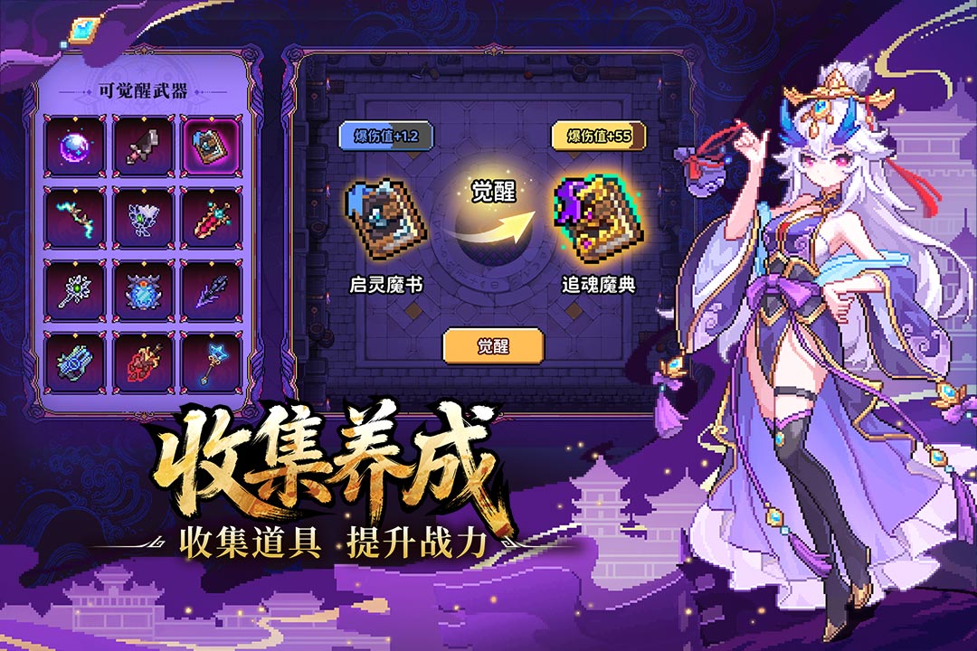 武器收集觉醒