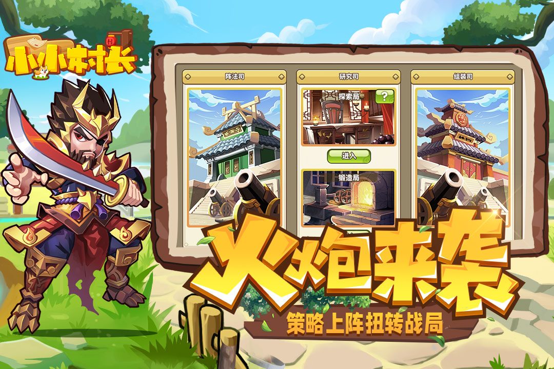 火炮来袭