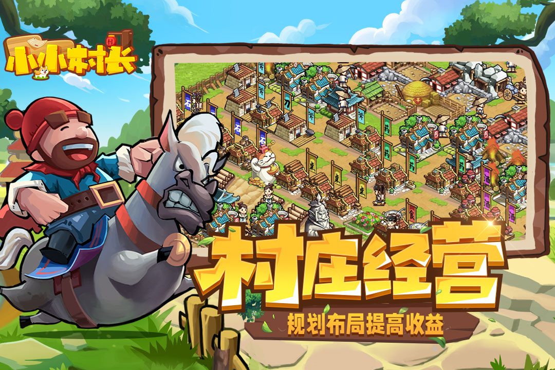 村庄经营