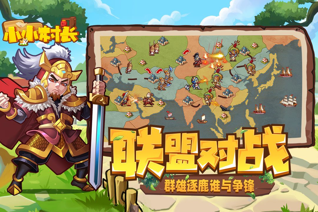 联盟对战