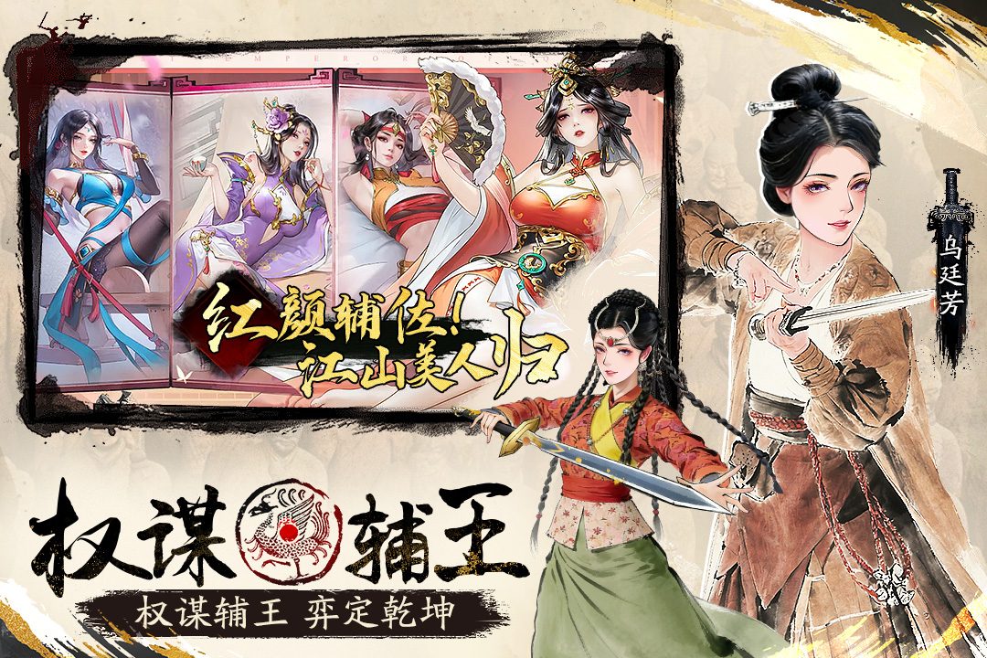 秦皇汉武·权谋辅王