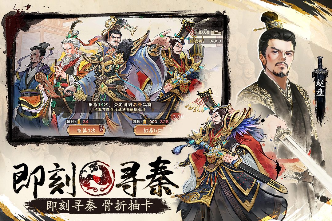 秦皇汉武·即刻寻秦
