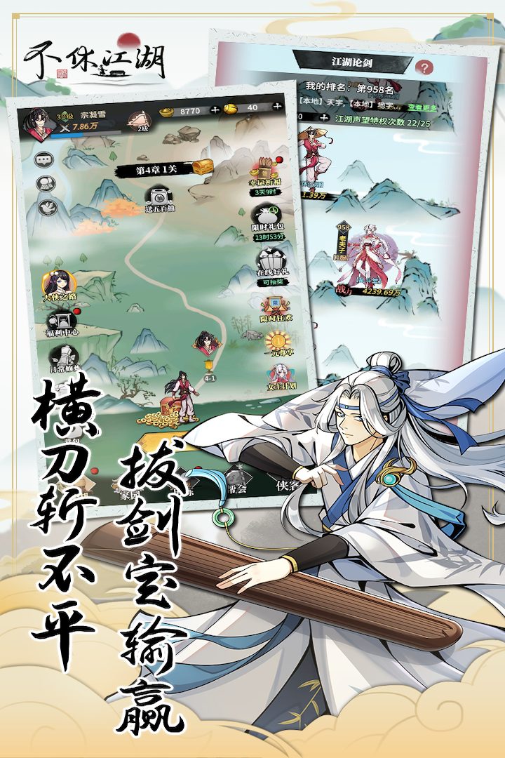 拔剑定输赢
