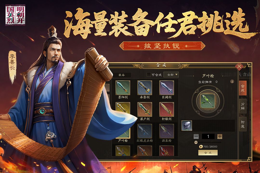 明朝开国英烈官方宣传图:海量装备任君挑选
