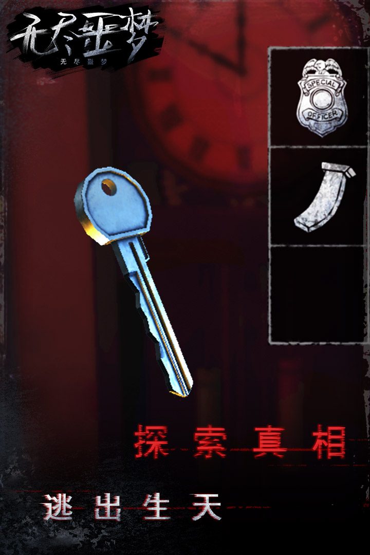图:探索真相
