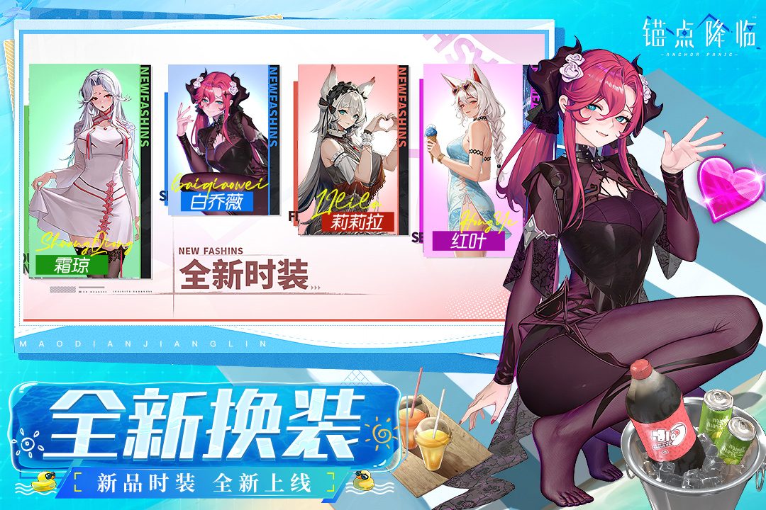 全新换装
