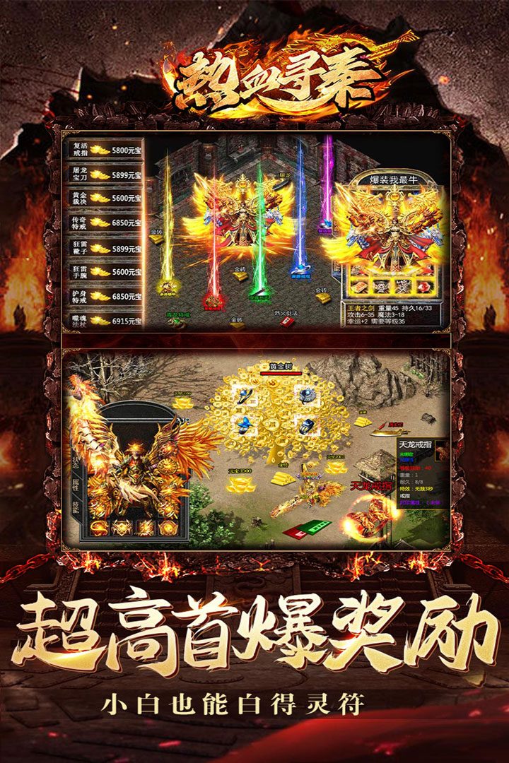 【热血寻秦】超高首爆奖励