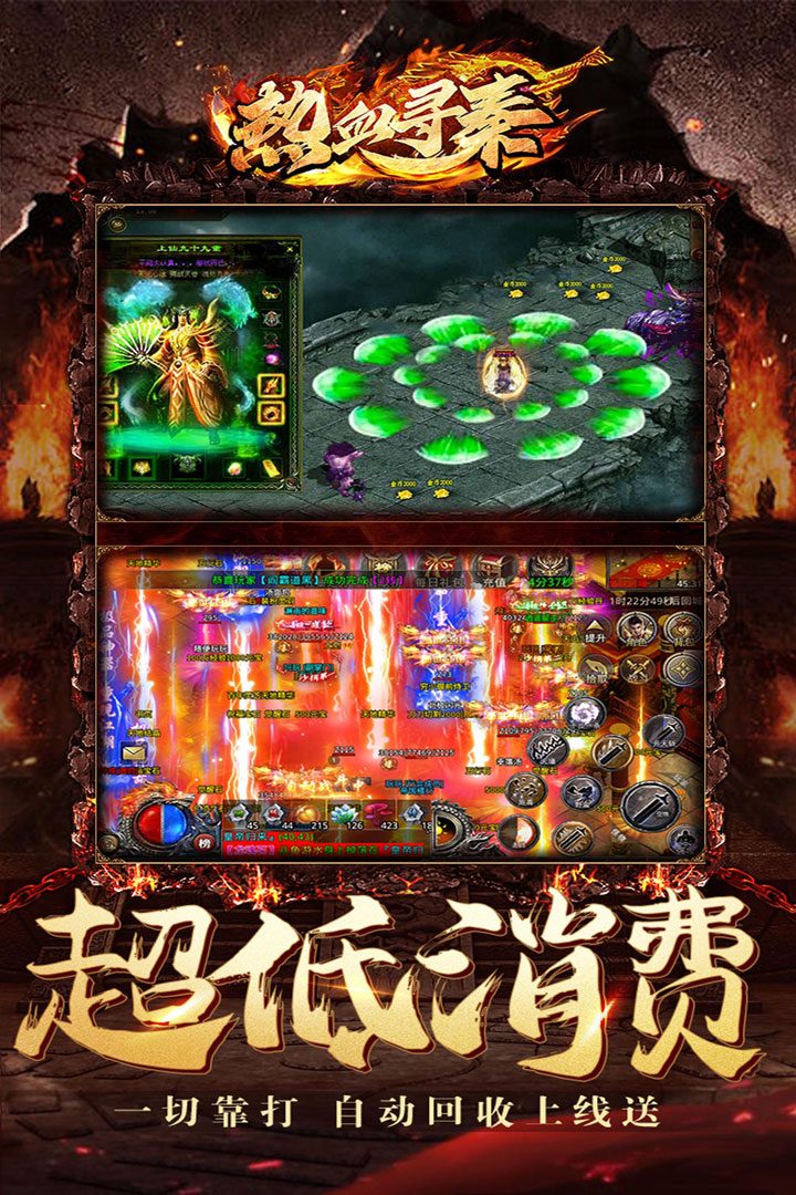【热血寻秦】超低消费