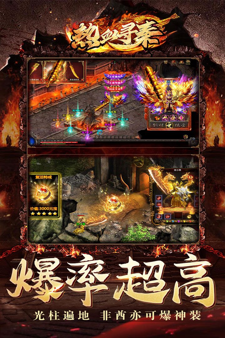 【热血寻秦】爆率超高