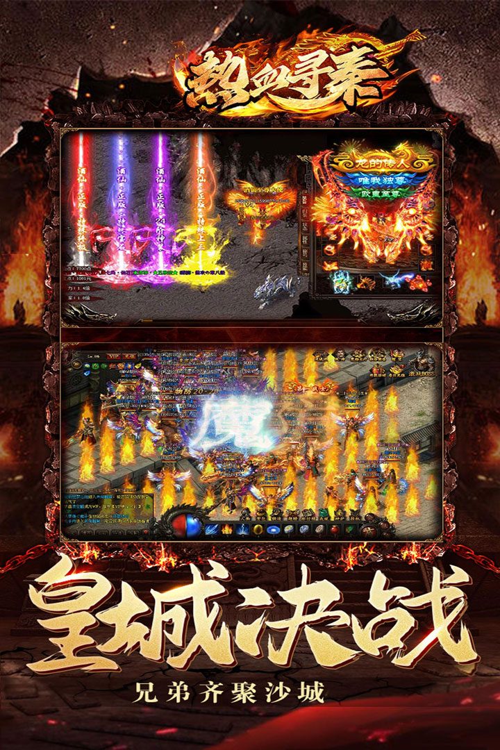 【热血寻秦】皇城决战