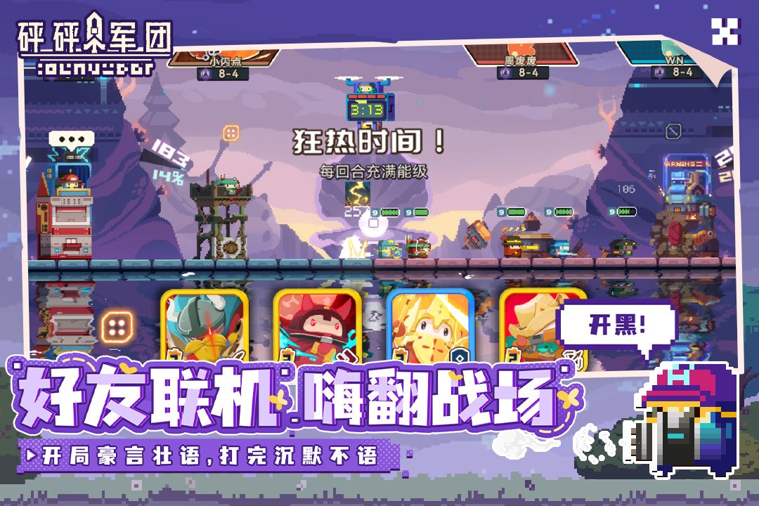 好友联机嗨翻战场