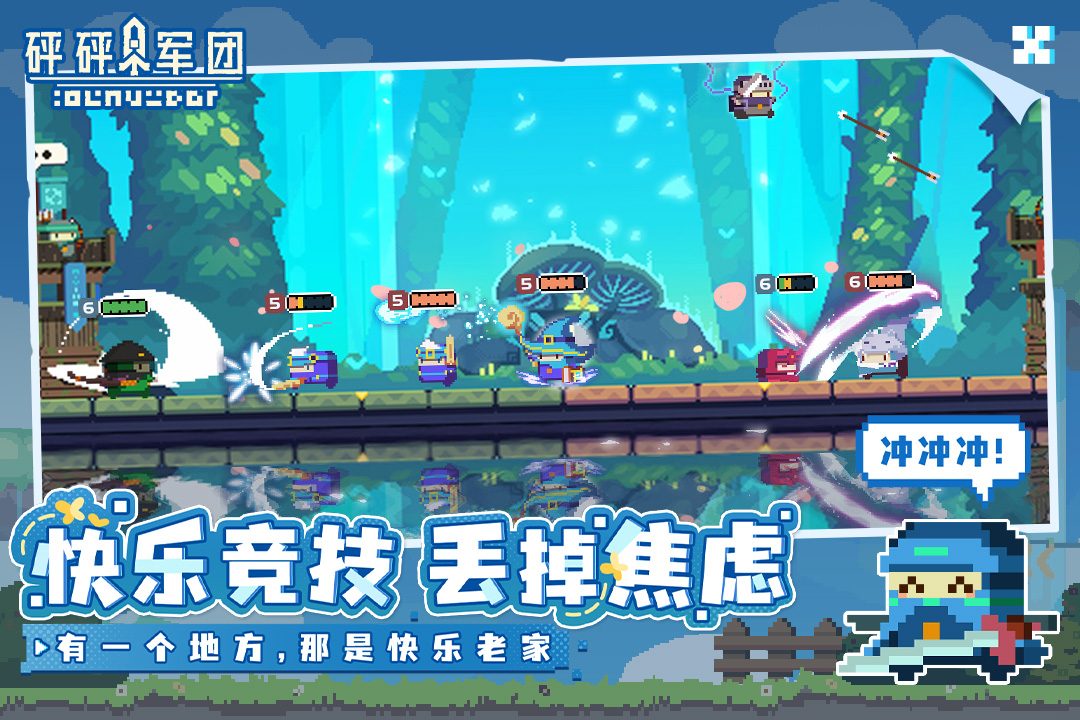 快乐竞技丢掉焦虑