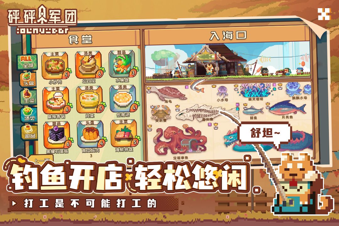 钓鱼开店轻松悠闲