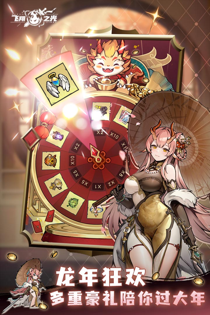 飞翔之光·龙年狂欢