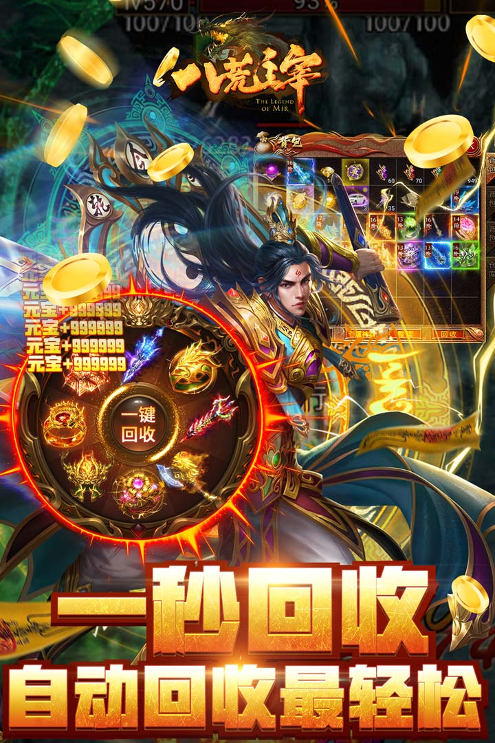 一秒回收