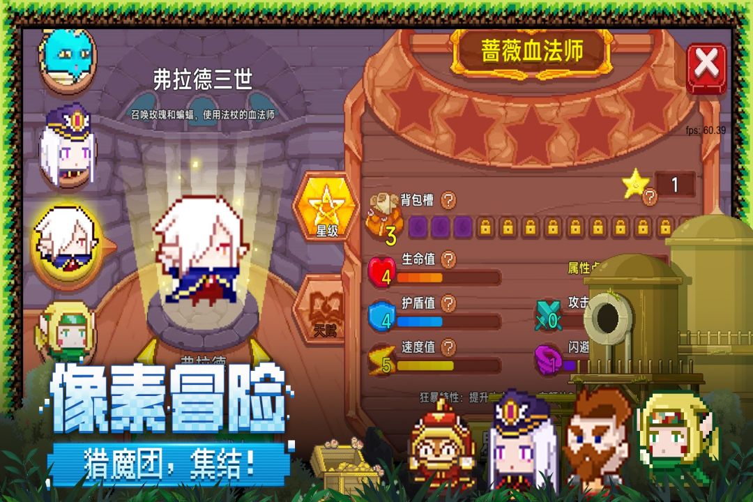 【见习猎魔团】角色属性详情