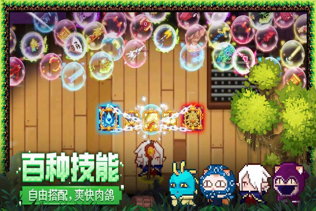 【见习猎魔团】技能搭配选择