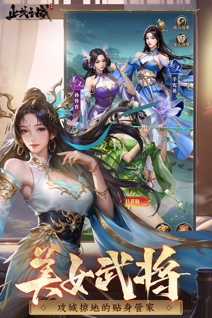美女武将