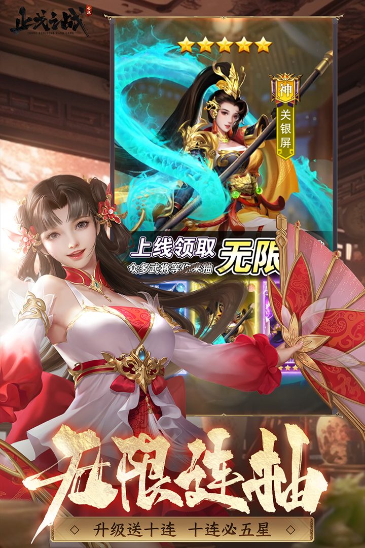 无限连抽
