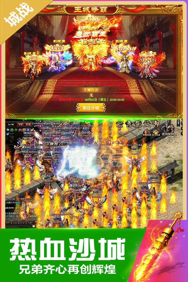 无双斩官方宣传图:热血沙城