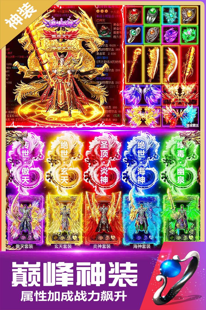 无双斩官方宣传图:巅峰神装