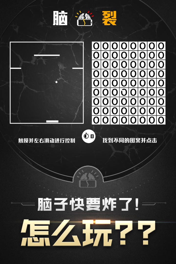 脑裂·游戏截图