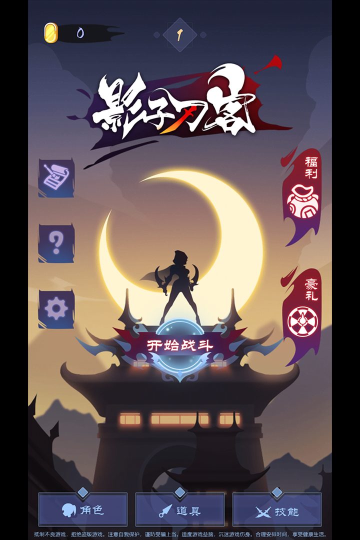影子刀客·游戏主城