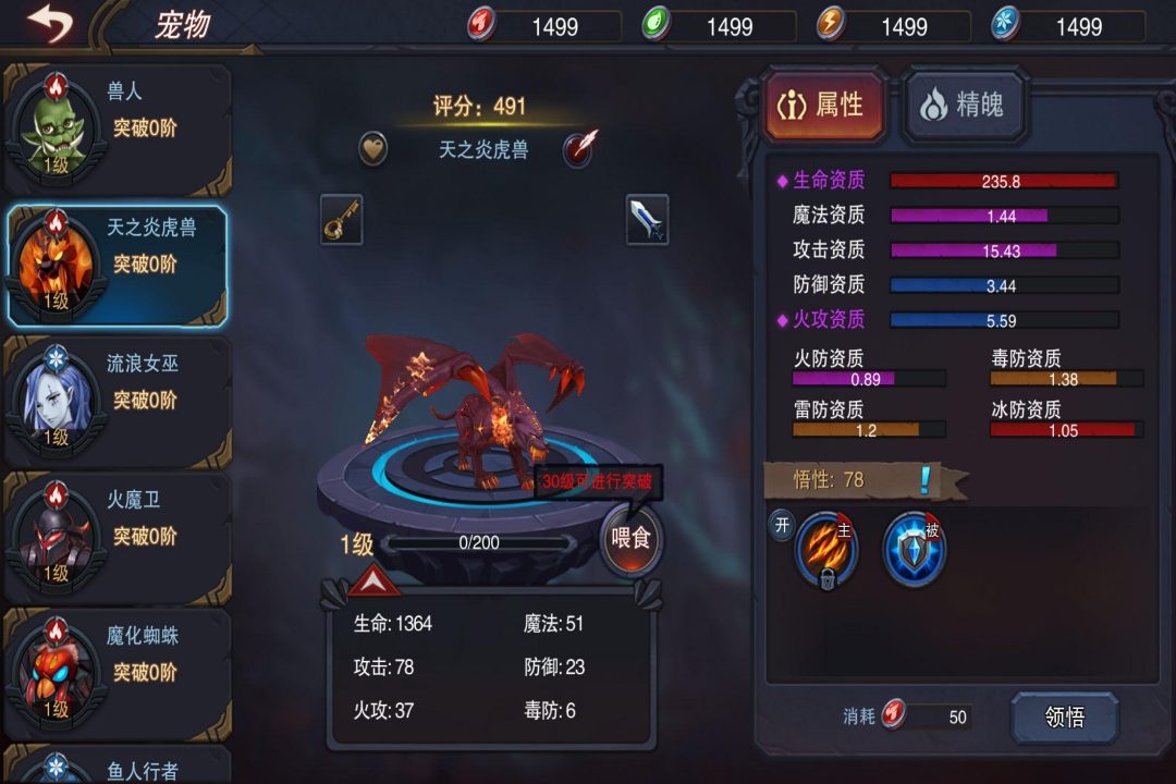 伽蓝城堡·宠物培养属性