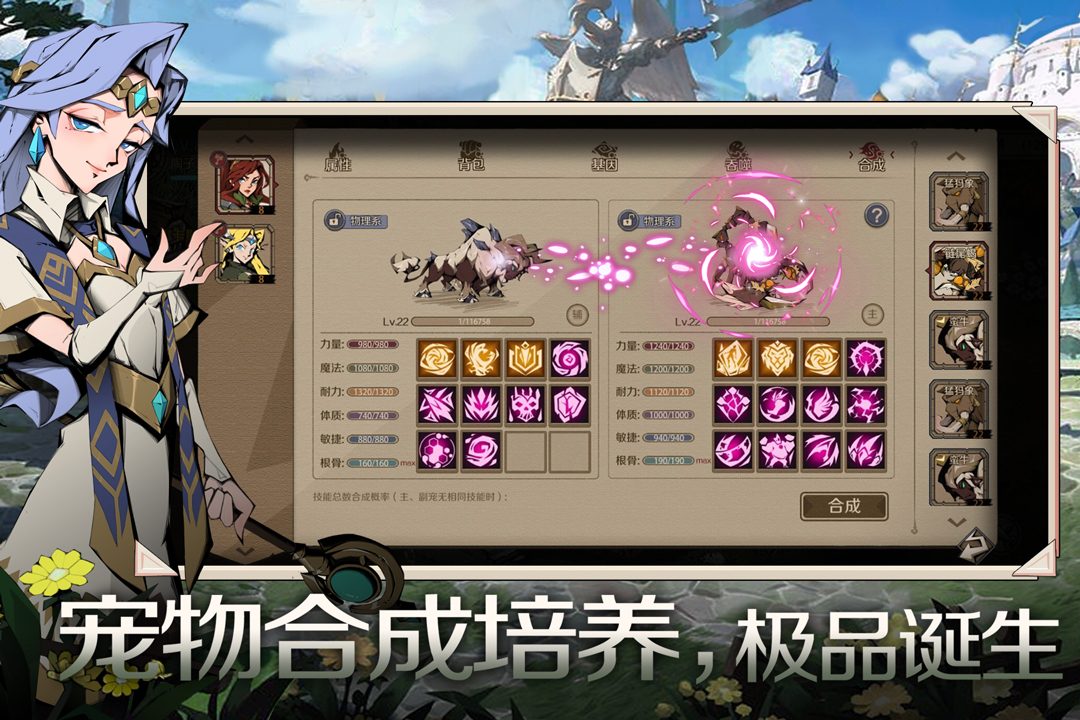 时间之钥游戏截图：宠物合成培养