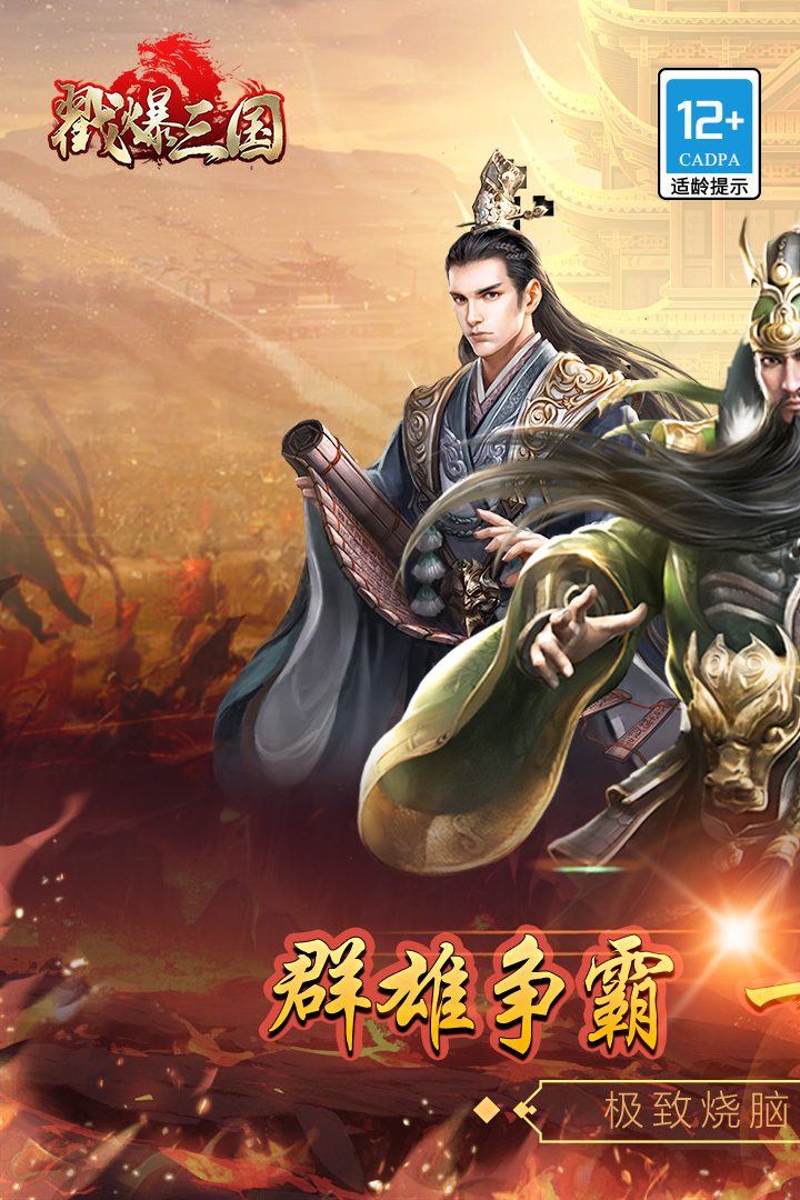 群雄争霸