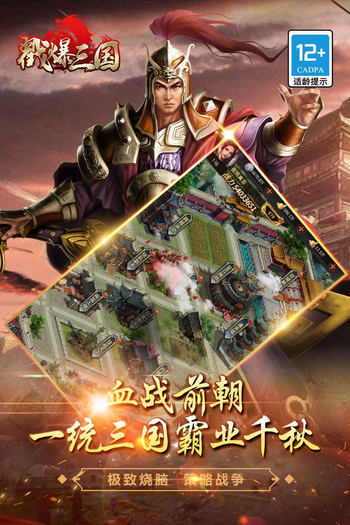 一统三国霸业千秋