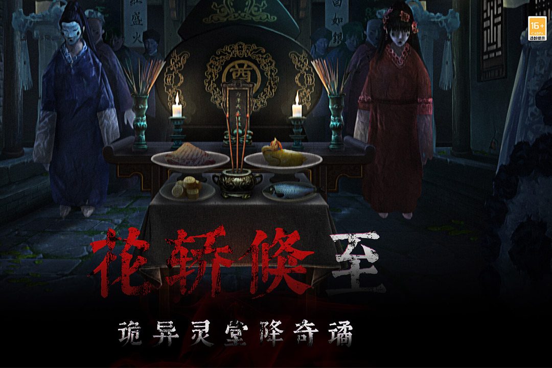 花轿候至