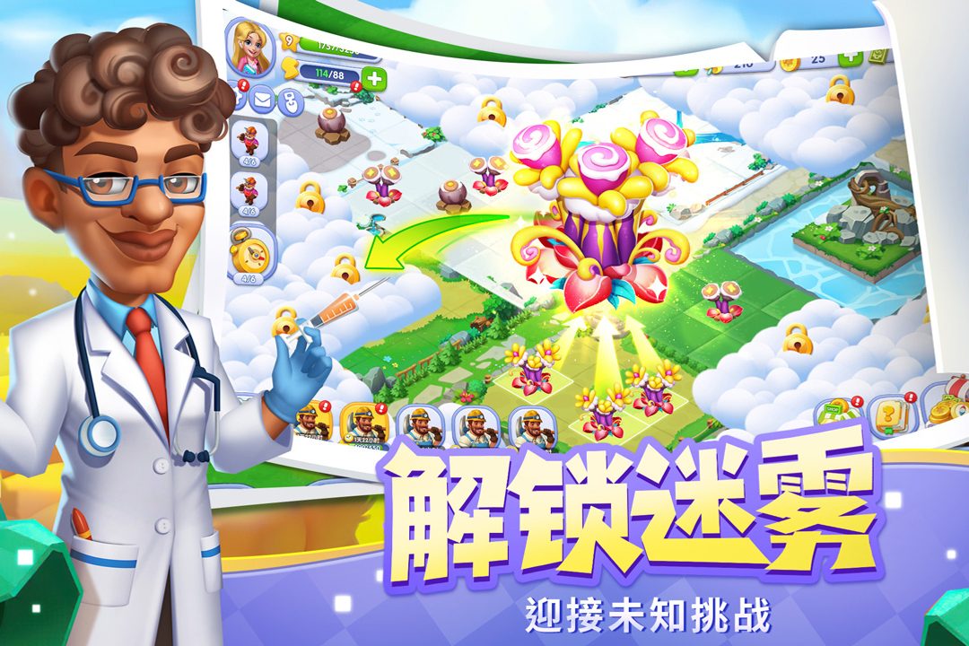 图:解锁迷雾