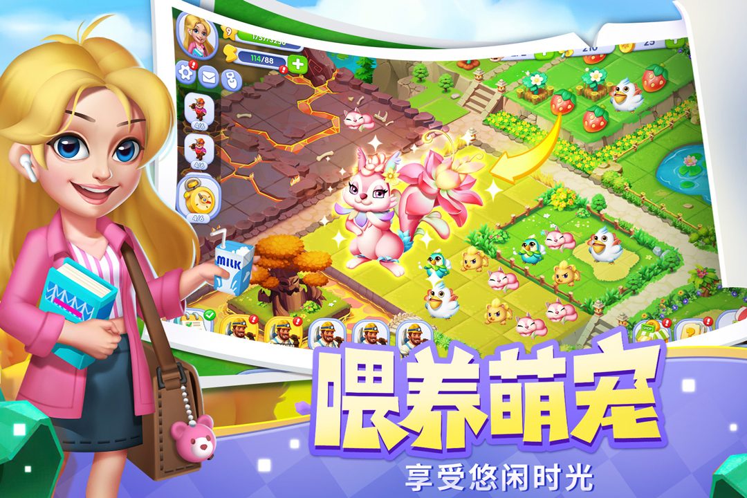 图:喂养萌宠