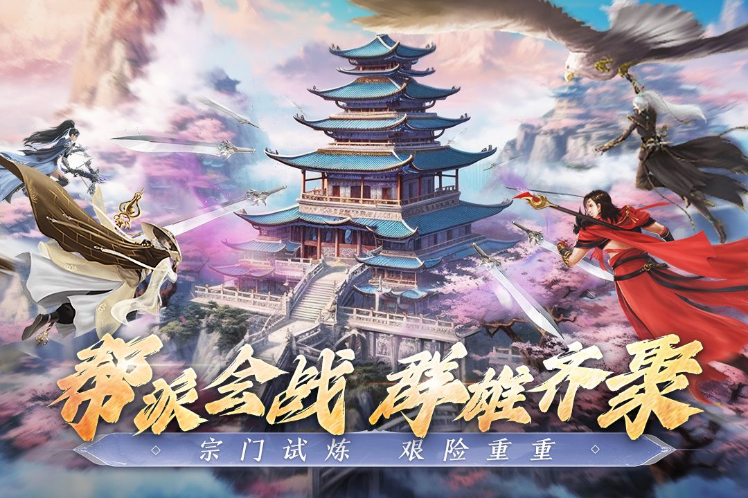 阴阳双剑·帮派会战 群雄齐聚