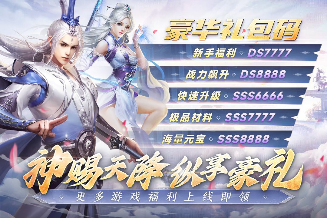 阴阳双剑·神赐天降 纵享豪礼
