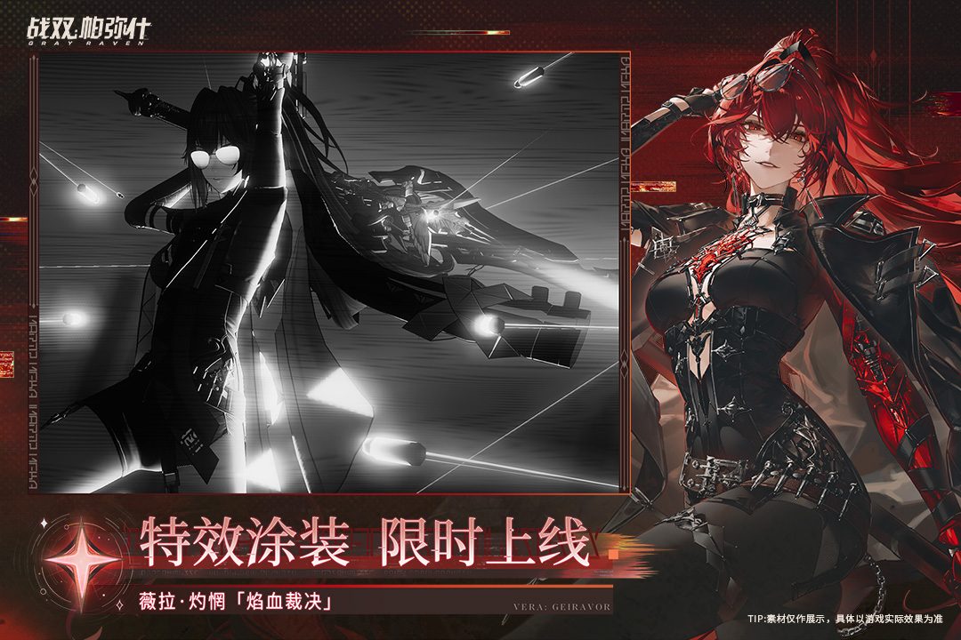 图：特效涂装 限时上线