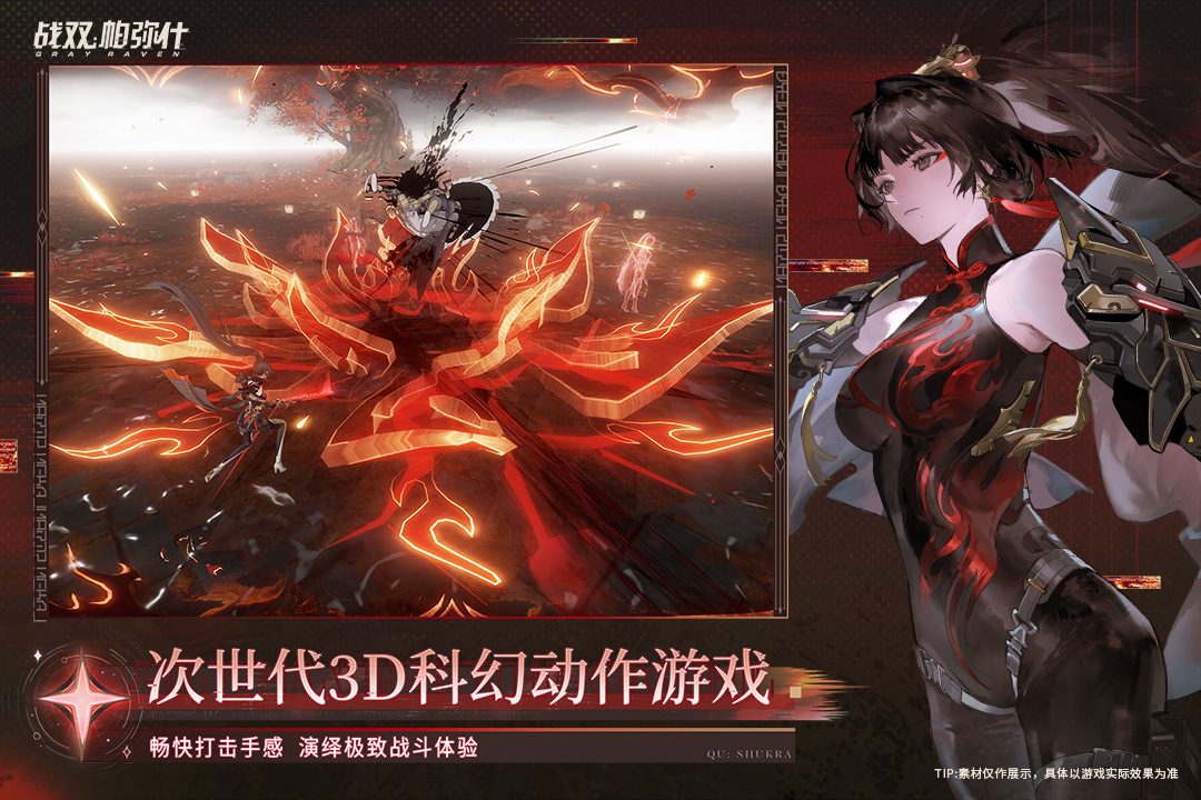 图：次世代3D科幻动作游戏