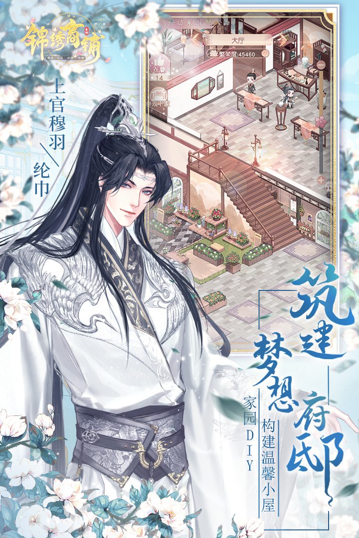 锦绣商铺官方宣传图：筑建梦想府邸