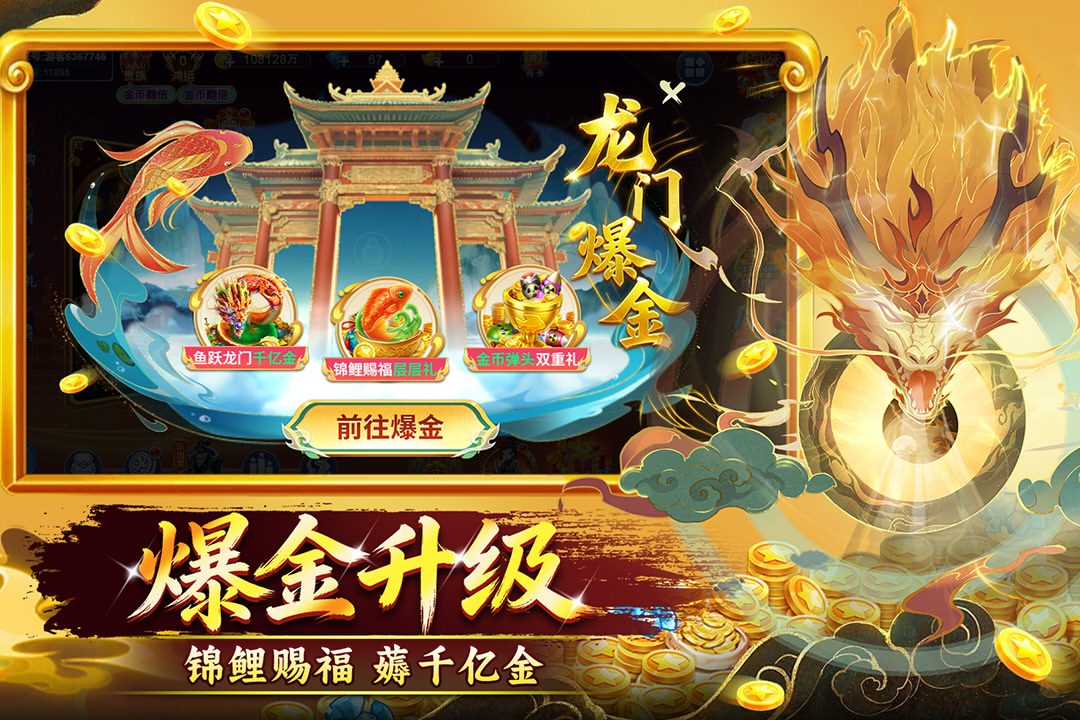 爆金升级
