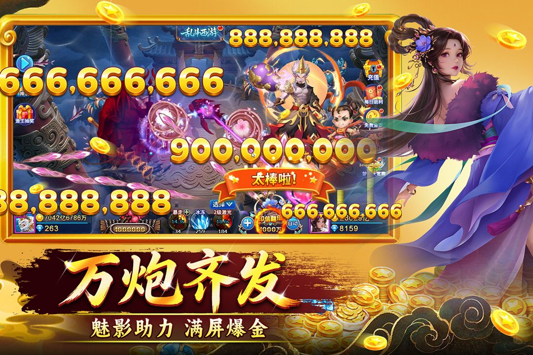 万炮齐发