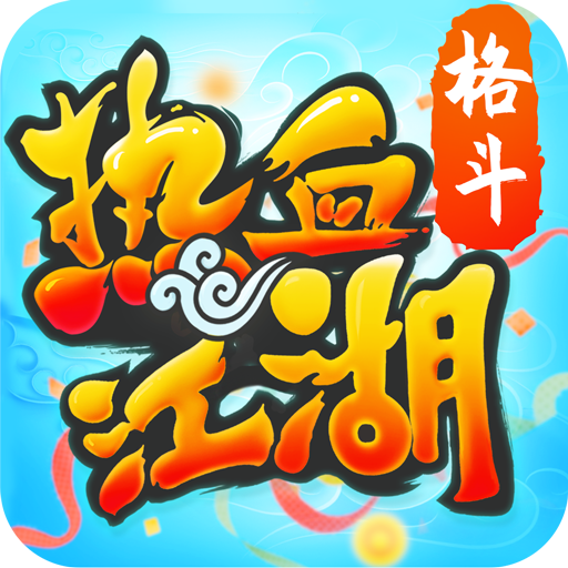 热血江湖手游 v148.0