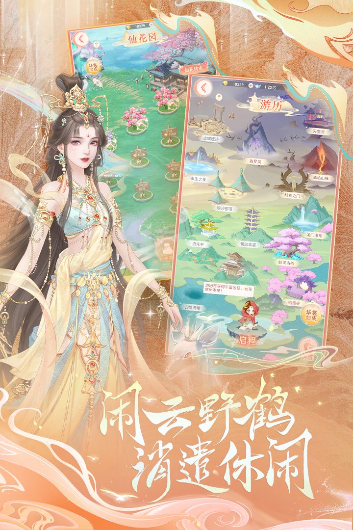繁花似锦官方宣传图:闲云野鹤 消遣休闲