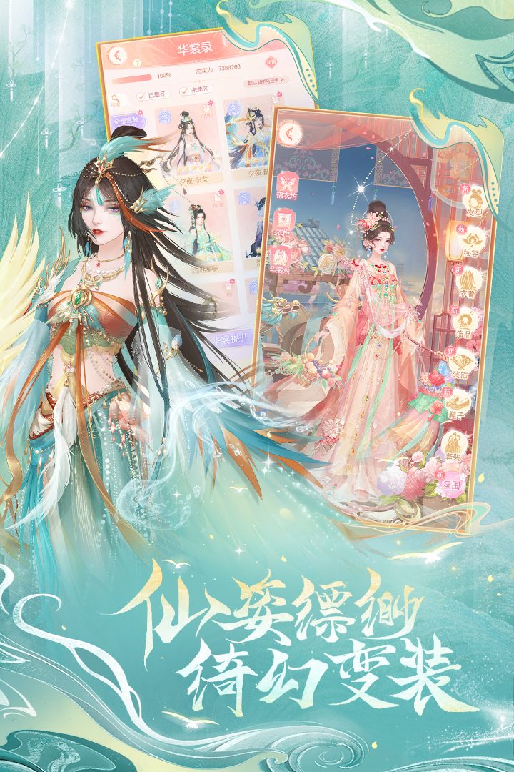 繁花似锦官方宣传图:仙姿缥缈 绮幻变装