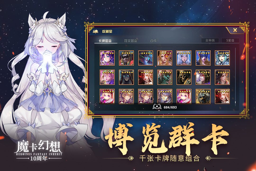 魔卡幻想官方宣传图:博览群卡