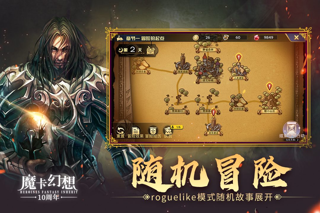 魔卡幻想官方宣传图:随机冒险