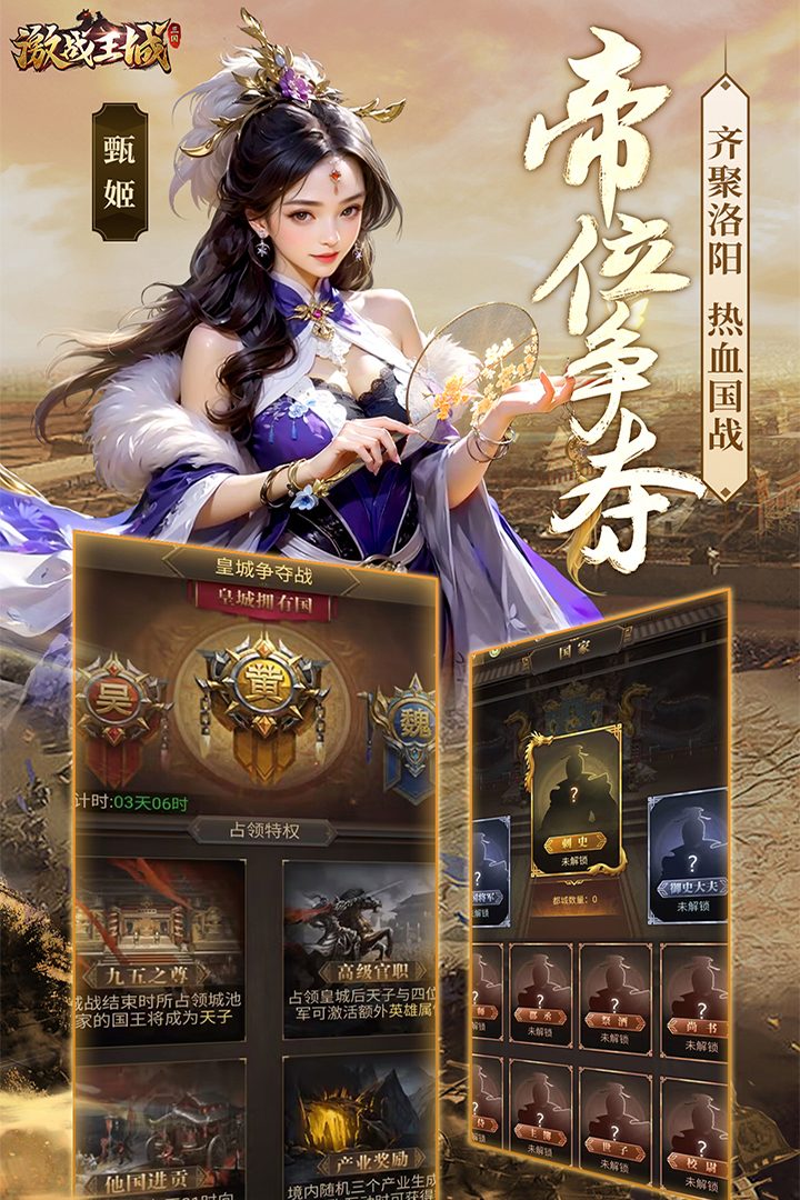 帝位争夺