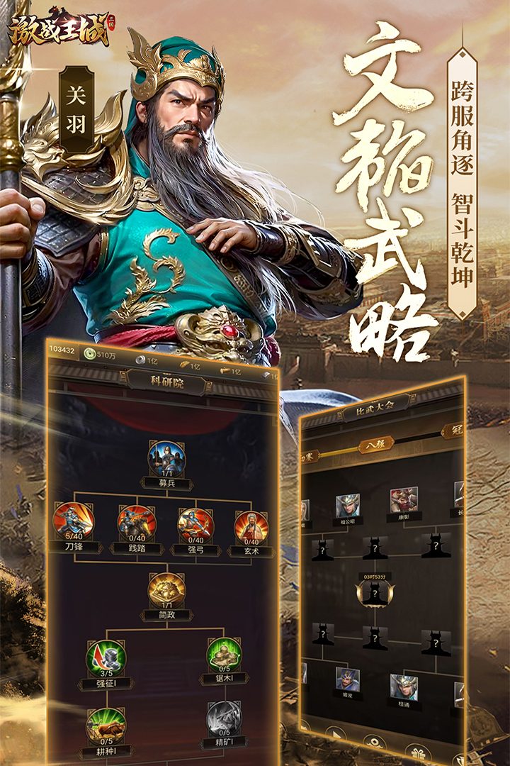 文韬武略