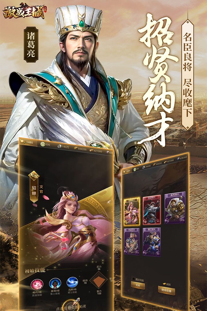 招贤纳才