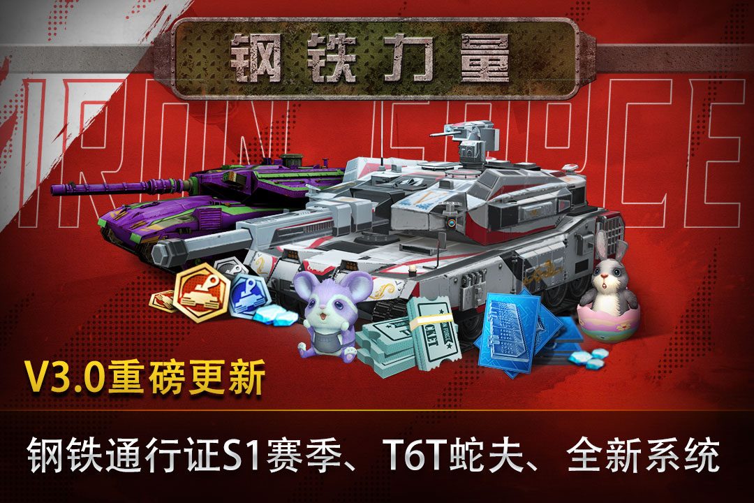 钢铁力量官方宣传图:钢铁力量